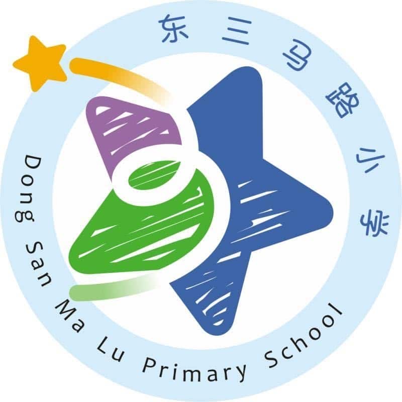 东三马路小学
