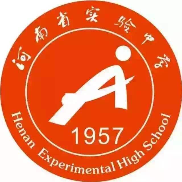 河南省实验中学