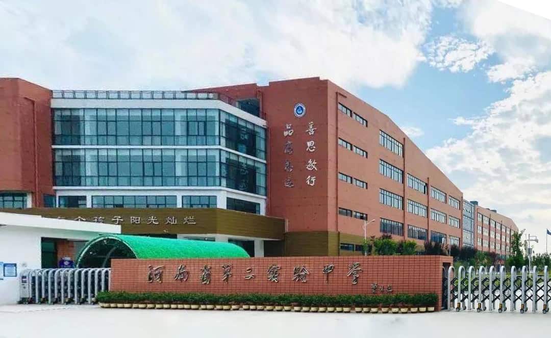 河南省第二实验中学（东校区）
