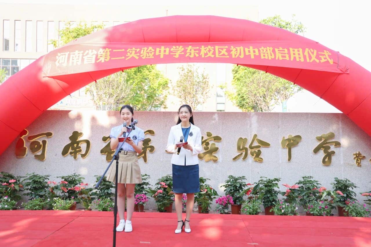 河南省第二实验中学（东校区）