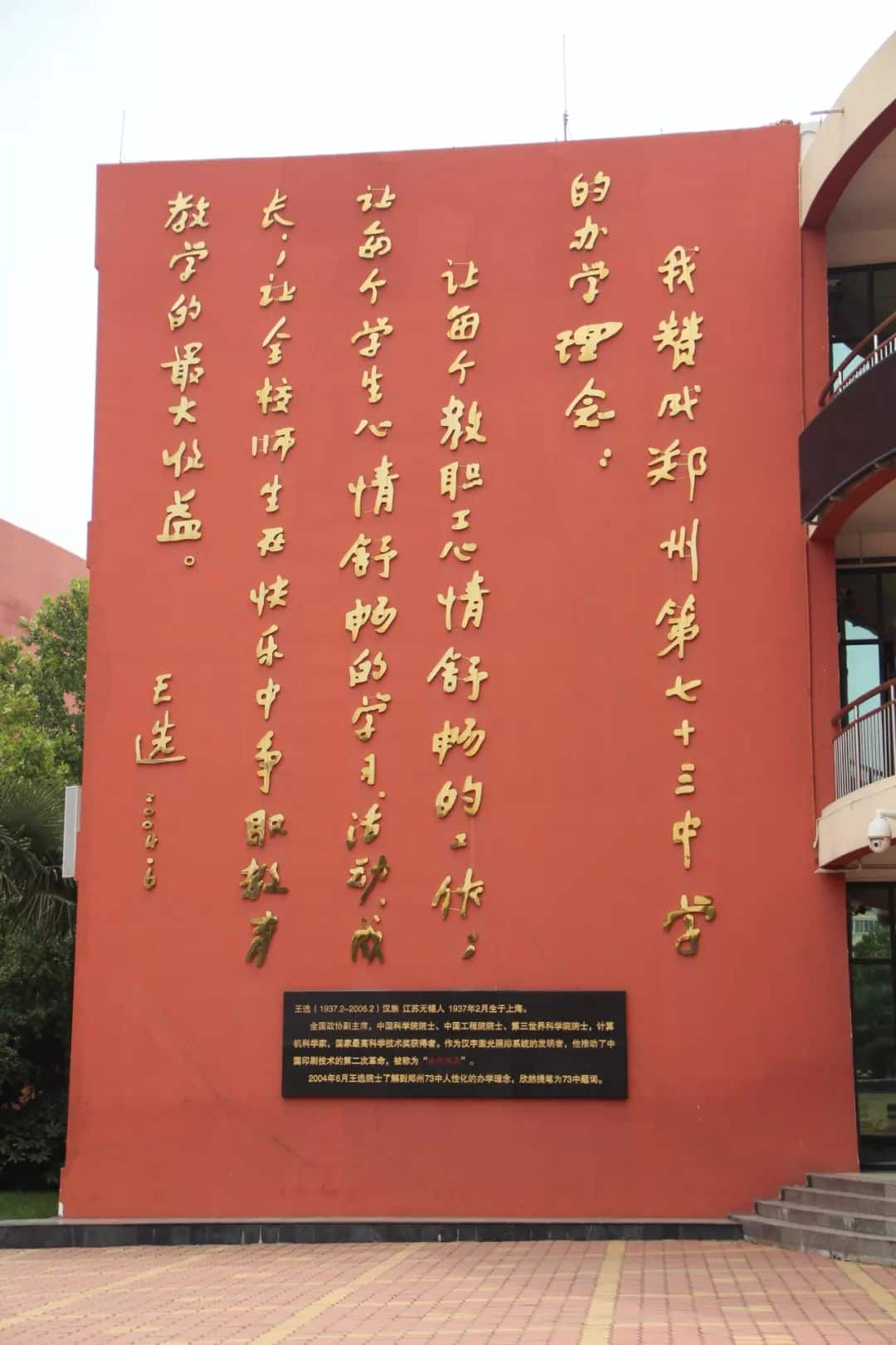 郑州市第七十三中学
