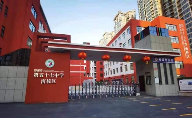 郑州市第五十七中学南校区