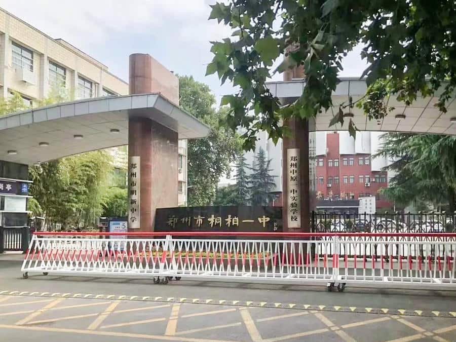 郑州中原一中实验学校