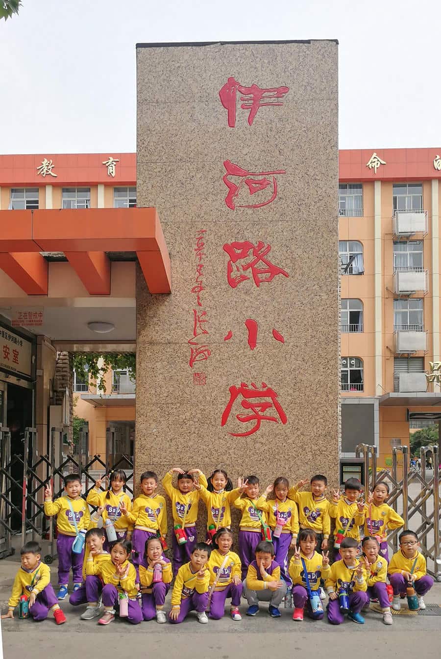 郑州市中原区伊河路小学