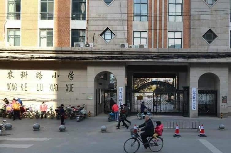 郑州市金水区农科路小学