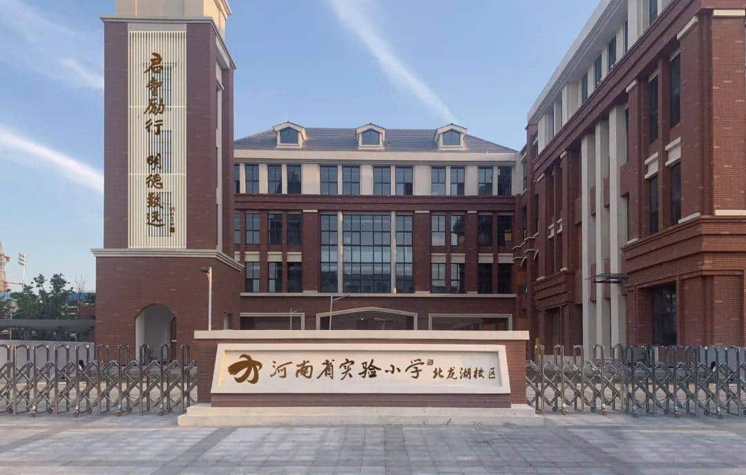 郑州市郑东新区彩云路小学