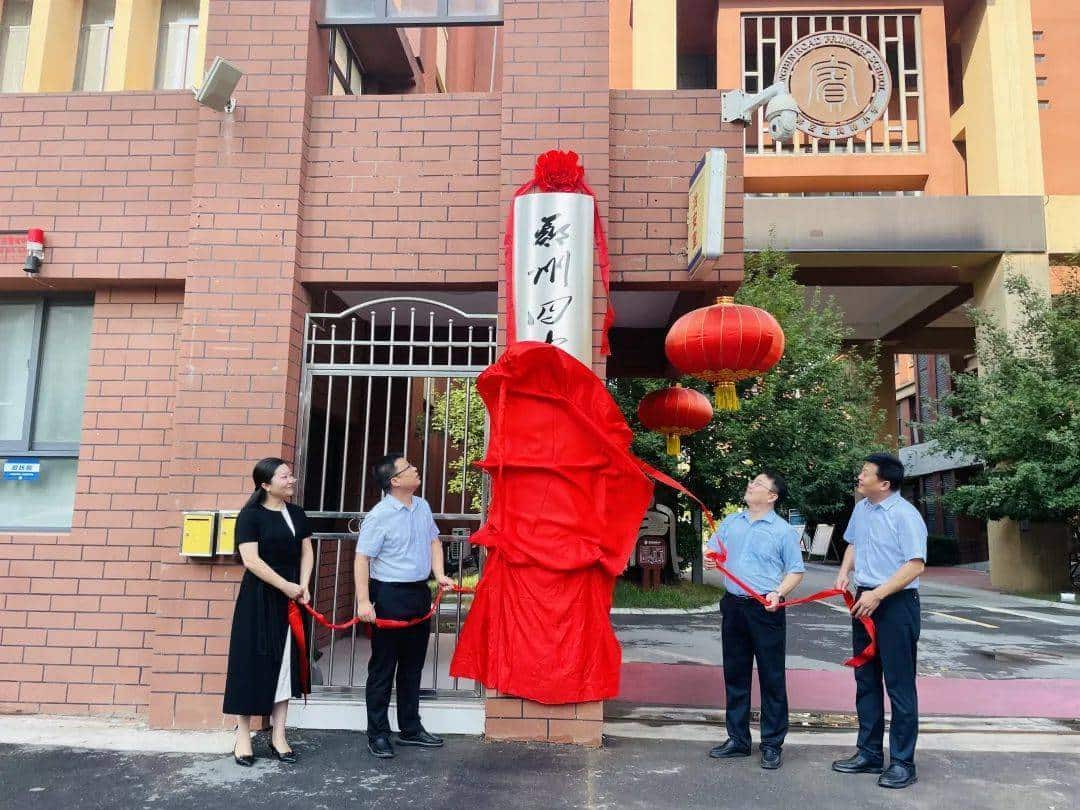 郑州四中实验学校