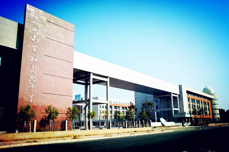 郑州市实验高级中学