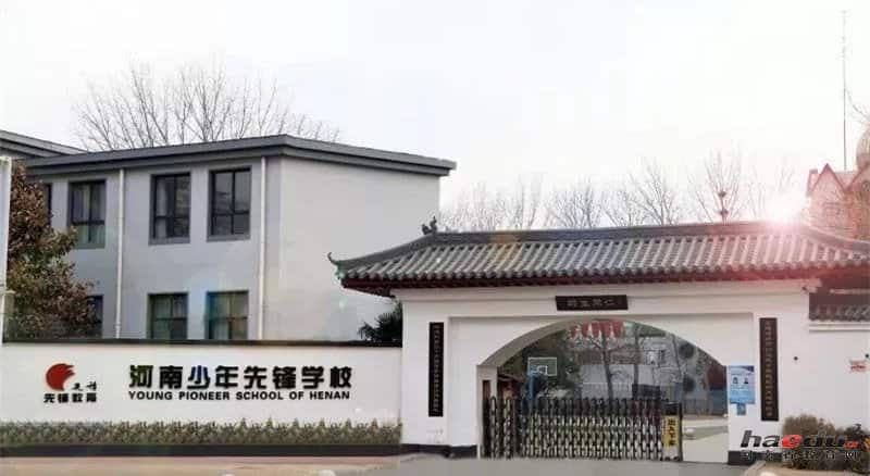 河南少年先锋学校