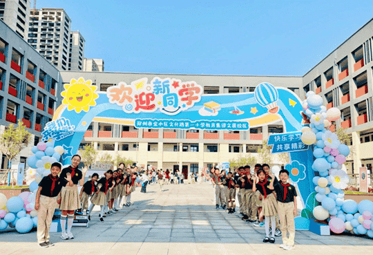郑州市金水区文化路第一小学(文渠校区)