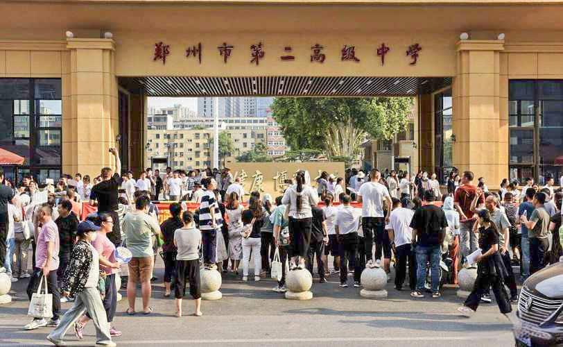 郑州市第二高级中学