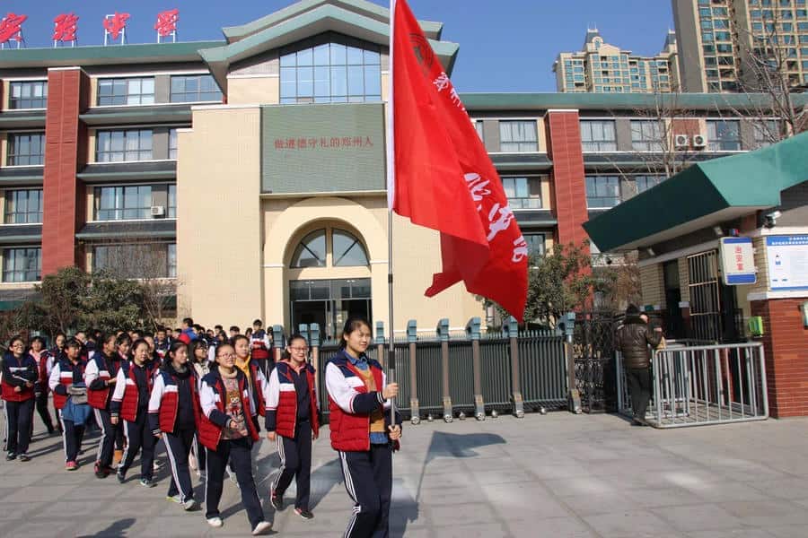 郑州市经开区实验中学