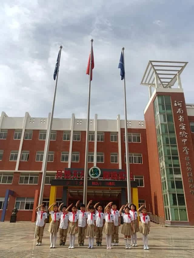郑州市金水区思达外国语小学