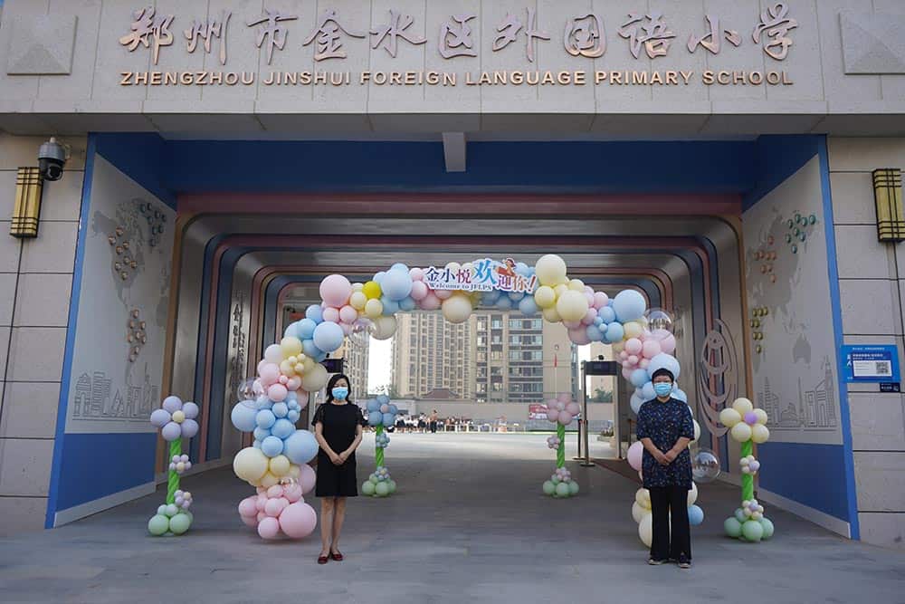 郑州市金水区外国语小学