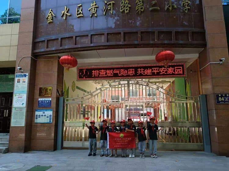 金水区黄河路第二小学