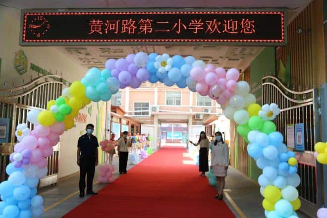 金水区黄河路第二小学