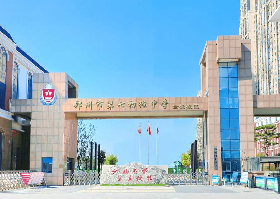 郑州市金水区金桂中学