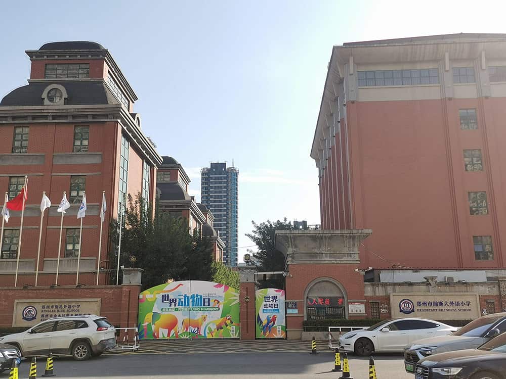 郑州市金水区瀚斯大外语小学