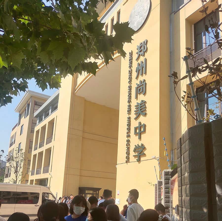 郑州尚美中学
