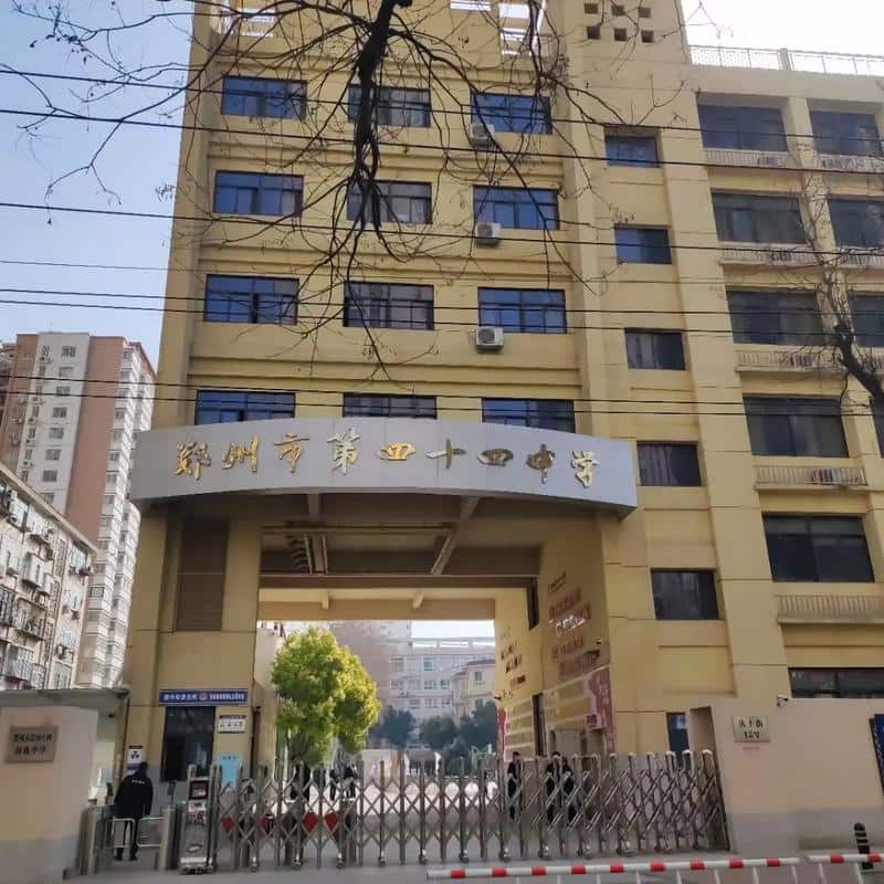 郑州市第四十四初级中学