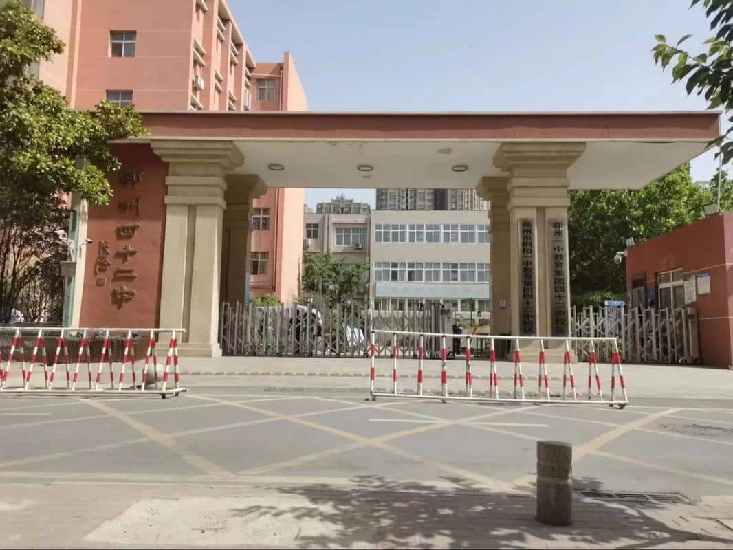 郑州市第四十二中学