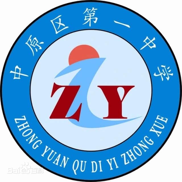 中原一中