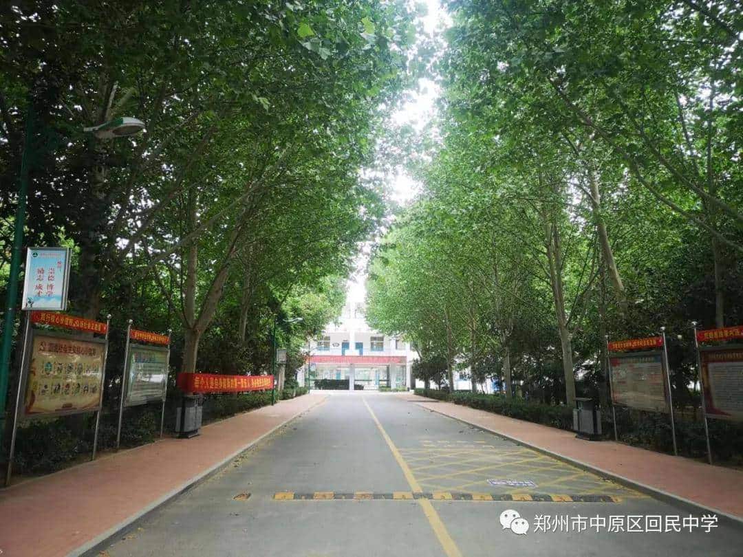 郑州市中原区回民中学