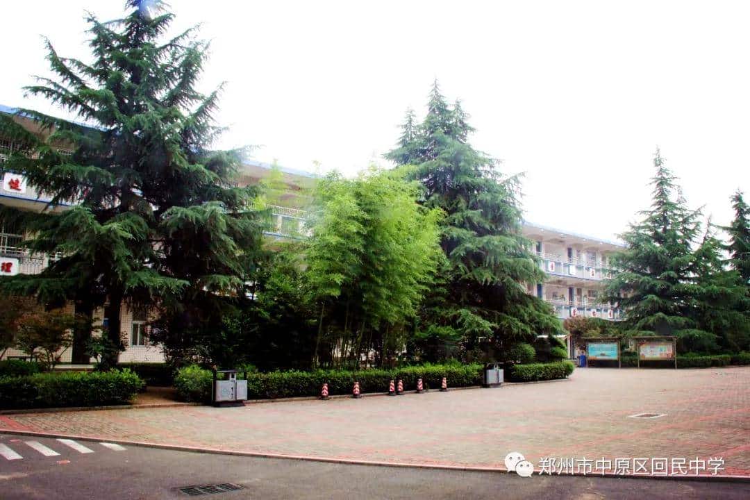 郑州市中原区回民中学
