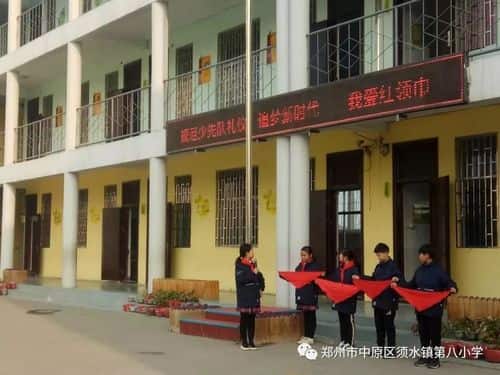 郑州市中原区须水镇第八小学
