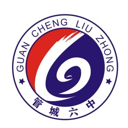 管城六中