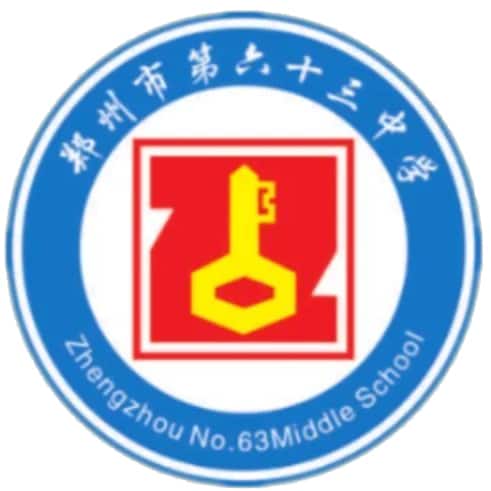 郑州63中（管外东校区）