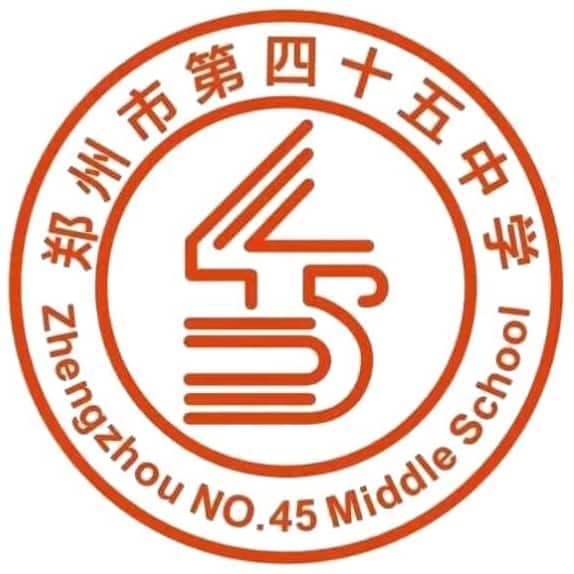 郑州45中