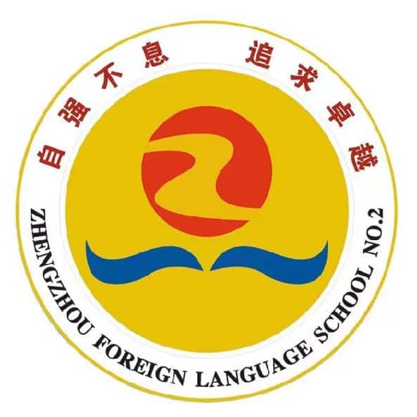 郑州第二外语学校