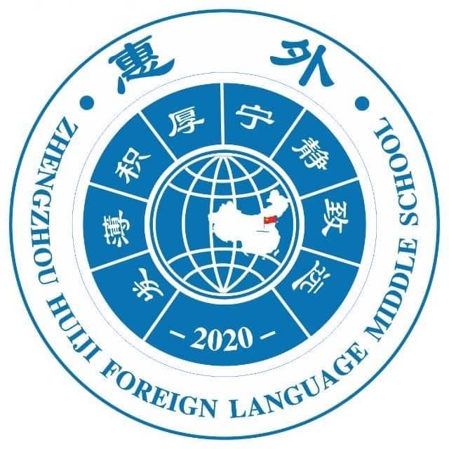惠济外语中学