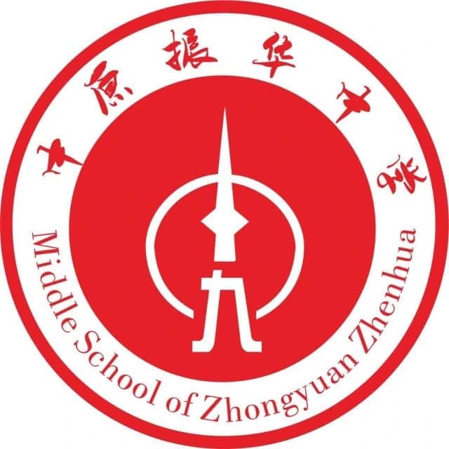 中原振华中学（原19中分校）