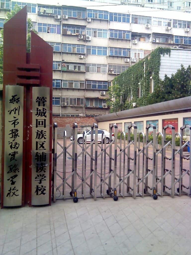 郑州市豫翔实验学校