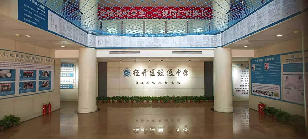 郑州经开区致远中学