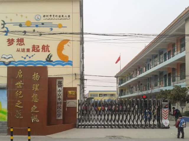 郑州四中实验学校祥云学校