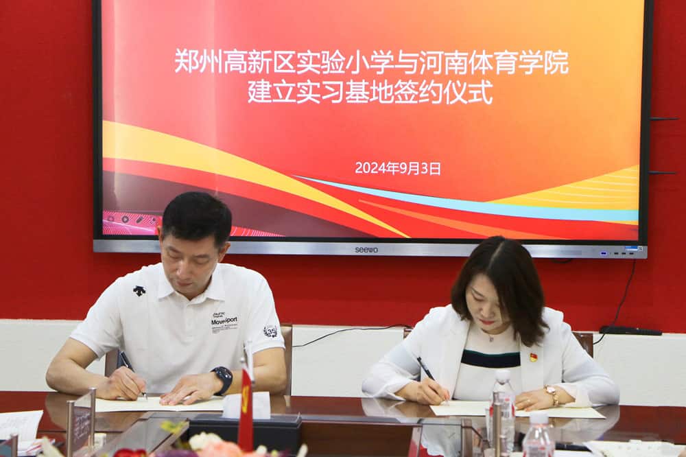 郑州高新技术产业开发区实验小学