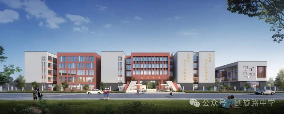 郑州市中原区凯旋路初级中学