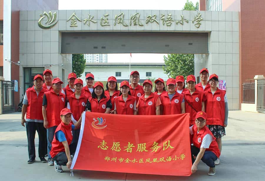 郑州市金水区凤凰双语小学
