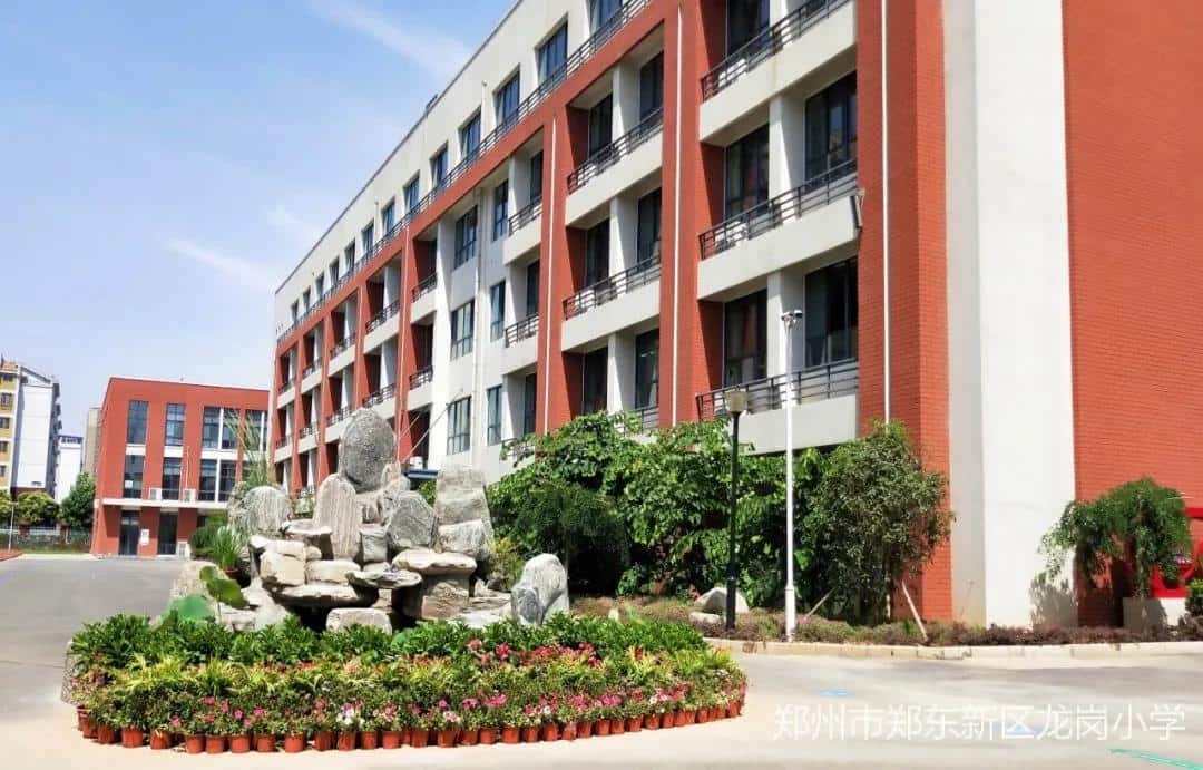 郑州市郑东新区龙岗小学