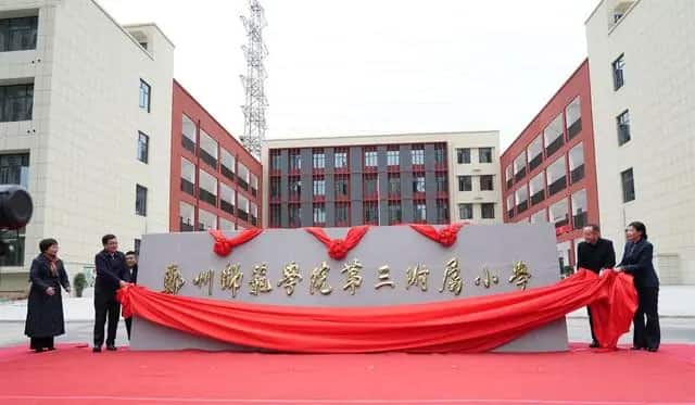 郑州师范学院第三附属小学
