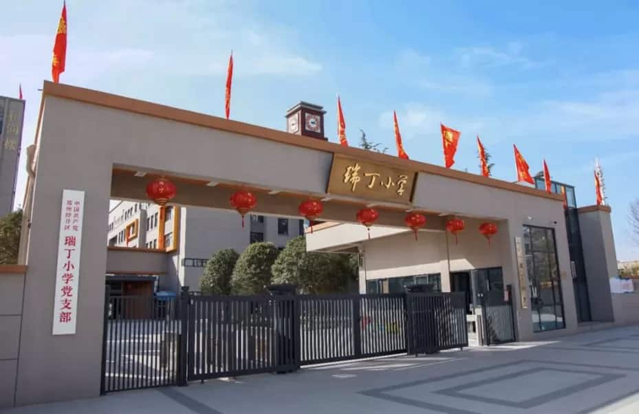 郑州经开区瑞丁小学