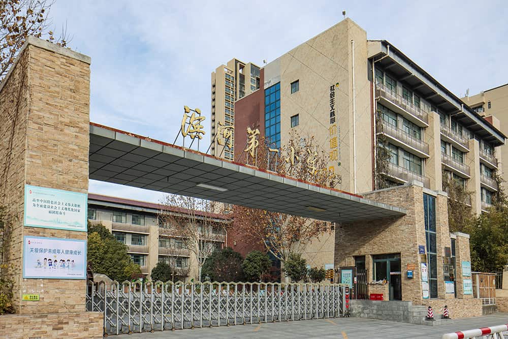 郑州市经济技术开发区滨河第一小学