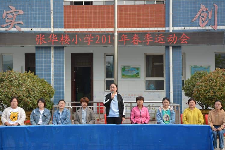 郑州市管城回族区张华楼小学
