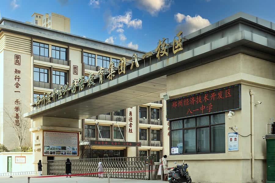 郑州经济技术开发区第五中学