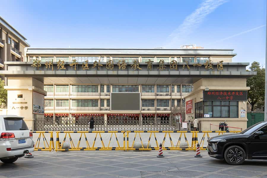 郑州经济技术开发区第五中学