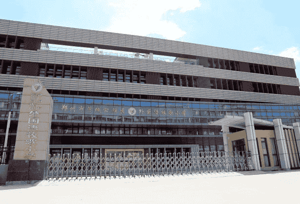 郑州市管城回族区外国语牧歌小学