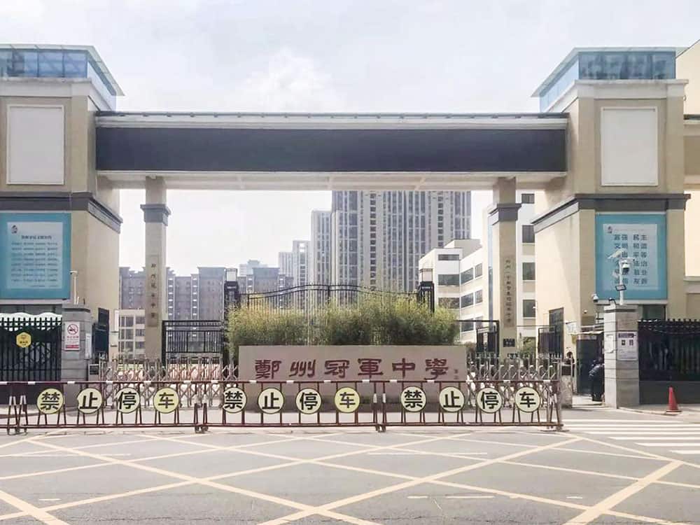 郑州冠军中学